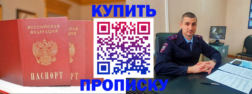 временная регистрация купить в Семикаракорске