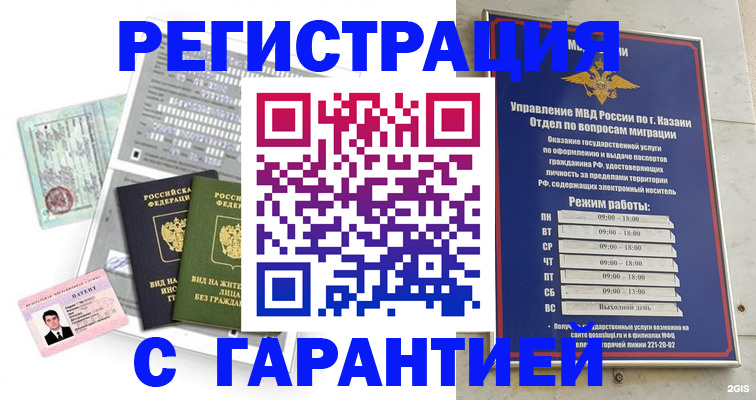 временная регистрация гарантия в Семикаракорске